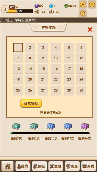 洪荒大师系统