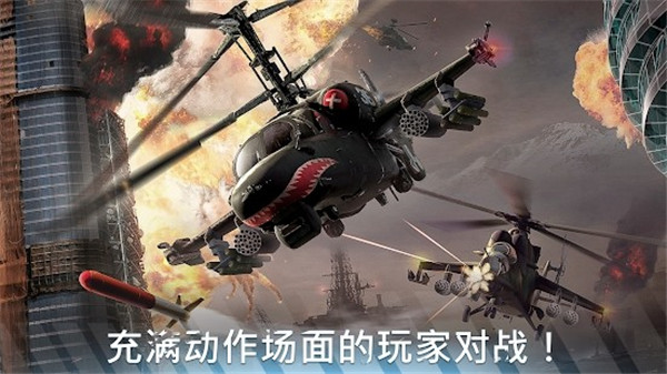 现代战争直升机官方版