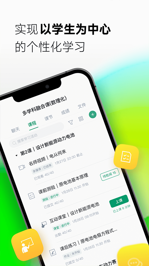 classIn上课软件