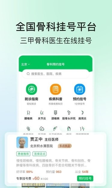骨科医院挂号网 骨科医院挂号网