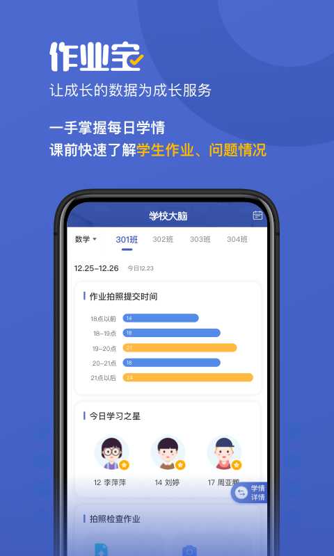 作业宝老师版