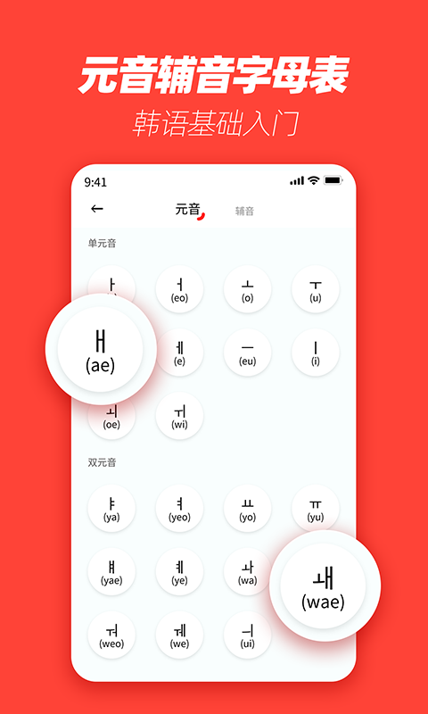 韩语学习神器 韩语学习神器