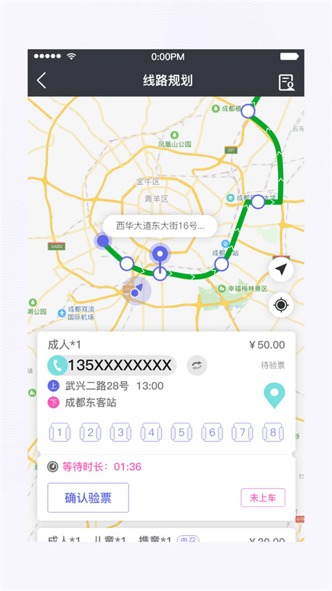 天府行司机