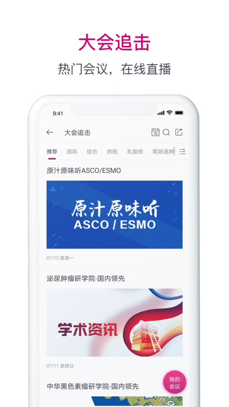 肿瘤医生 肿瘤医生