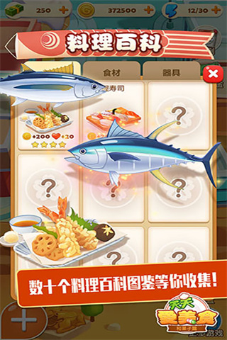 点心大厨正式版