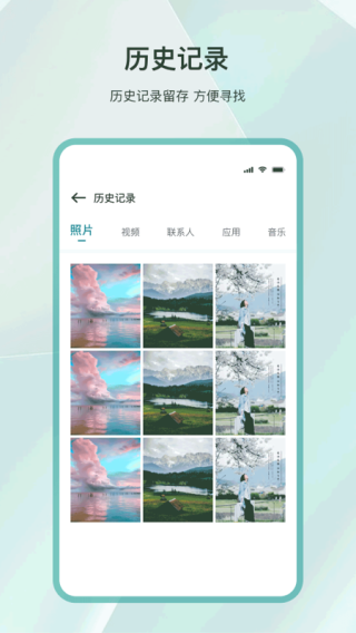 一键换机