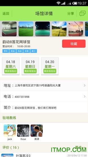 韵动网球