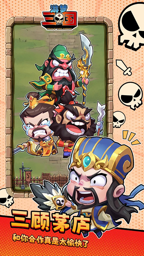 游梦三国 游梦三国