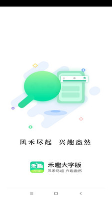 禾趣大字版