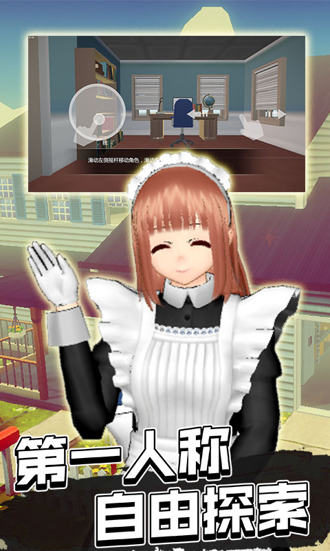 女仆模拟器