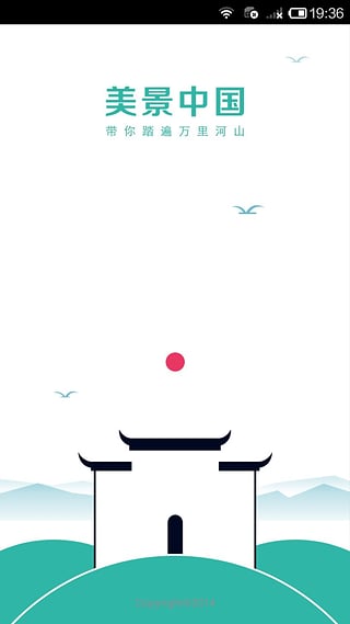 美景中国 美景中国