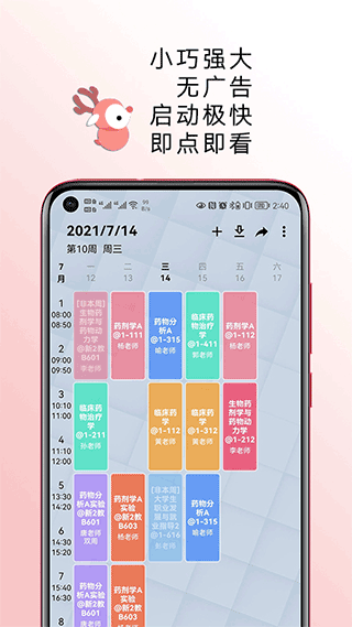 WakeUp课程表鸿蒙版