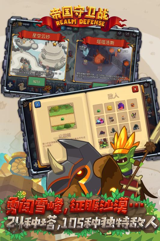帝国塔防Realm Defense