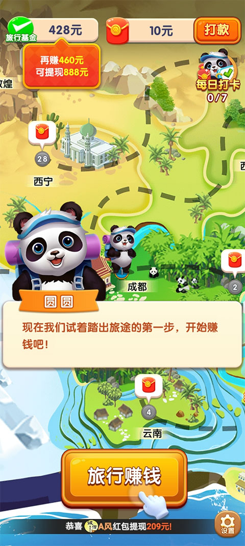 熊猫爱旅行 熊猫爱旅行