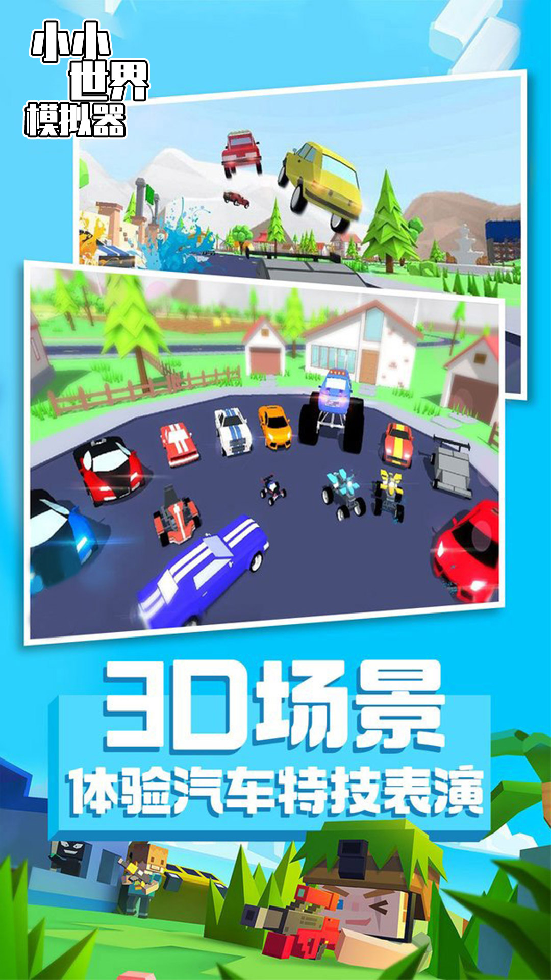 小小世界模拟 小小世界模拟