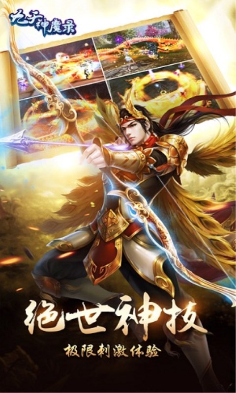 九天神魔录