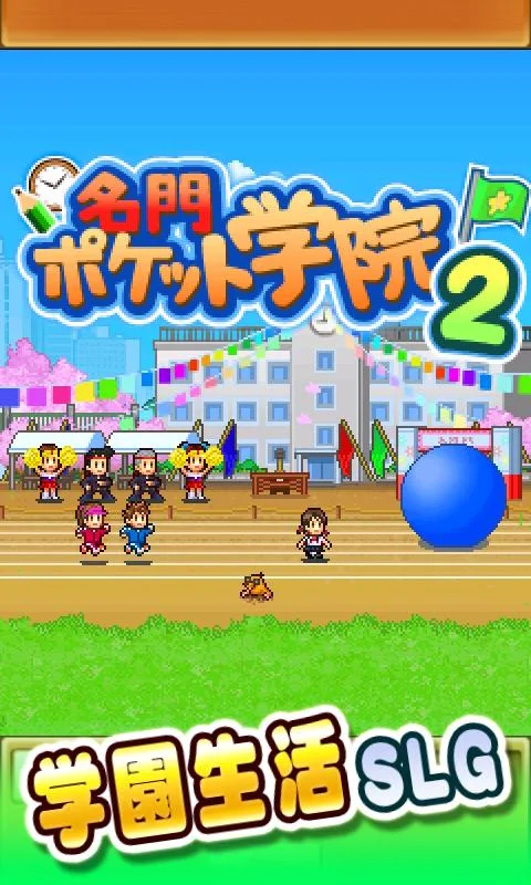 名门口袋学院2 名门口袋学院2