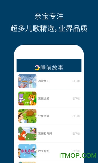 儿童睡前故事精选