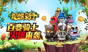 松饼骑士 松饼骑士