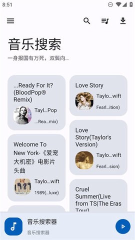 音乐搜索APP官方版最新版