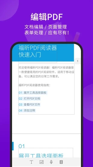 福昕PDF阅读器 福昕PDF阅读器