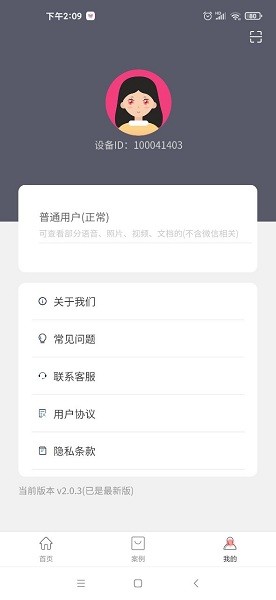 超级恢复专家