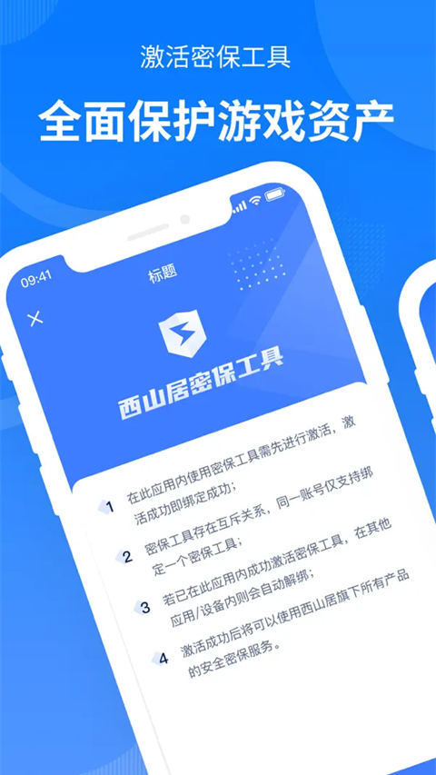 西山居游戏管家 西山居游戏管家