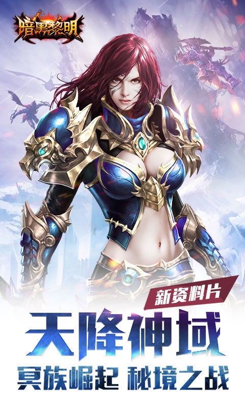 暗黑黎明2 暗黑黎明2
