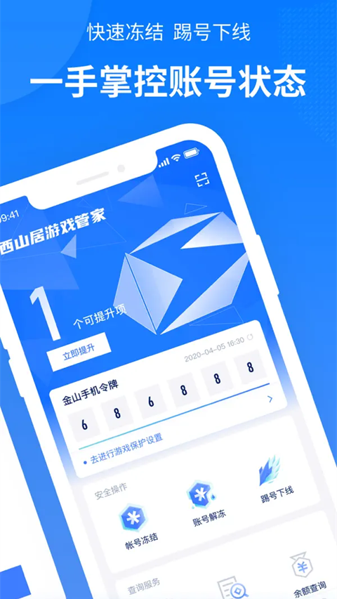 西山居游戏管家 西山居游戏管家