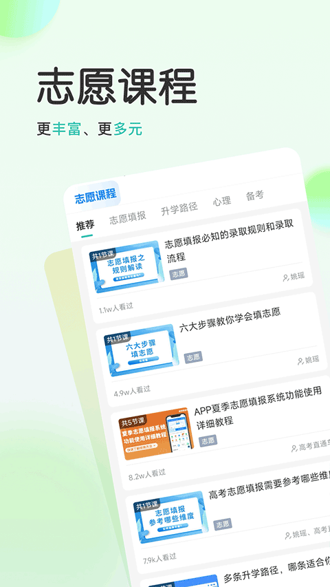 高考直通车校园版