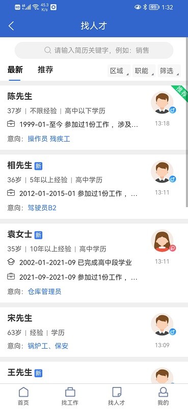 嵊新人才网app