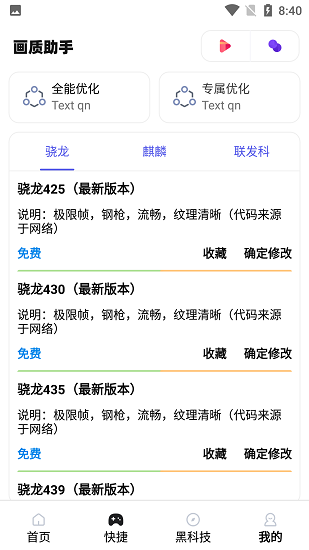 画 质 魔 盒144帧