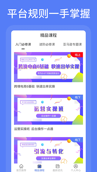 亚马逊跨境电商教学