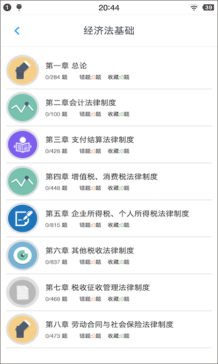 初级会计题集