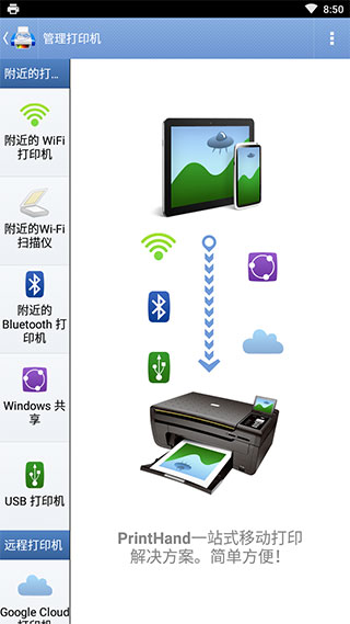 PrintHand完整版(随行打印机) PrintHand完整版(随行打印机)