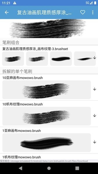 笔刷大师 笔刷大师
