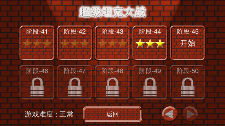 超级坦克大战 超级坦克大战