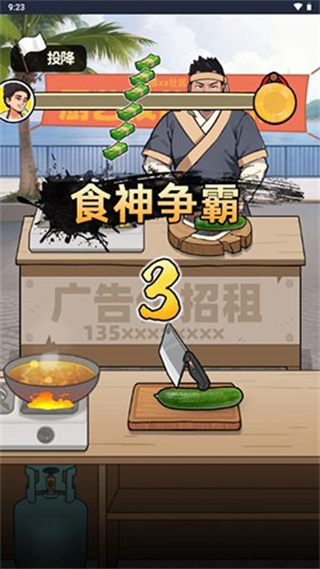 我要当食神免广告 我要当食神免广告