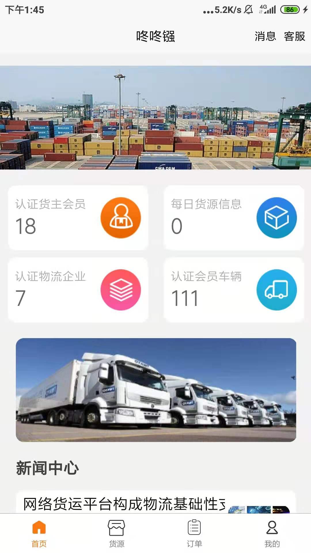 咚咚镪货主版 咚咚镪货主版