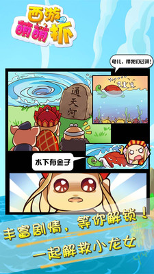 西游萌萌抓 西游萌萌抓