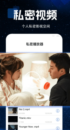 私密存储播放器