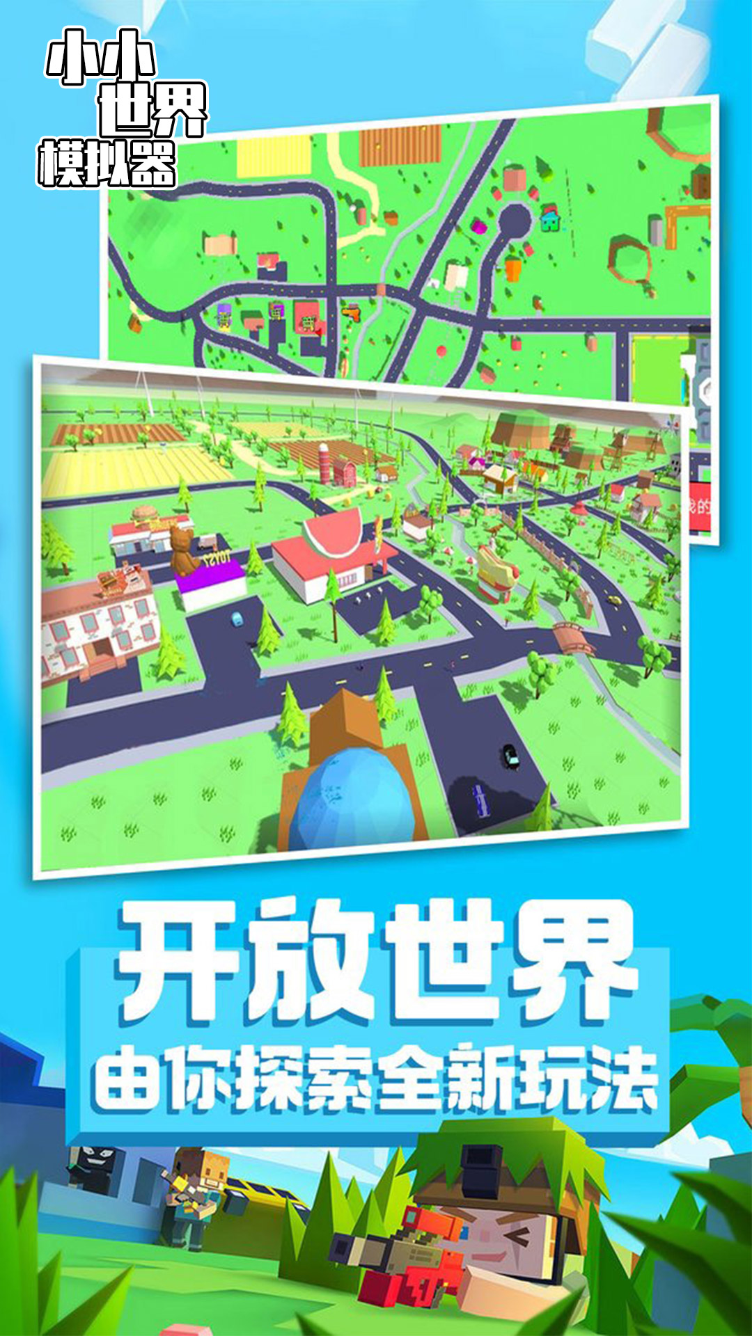 小小世界模拟 小小世界模拟