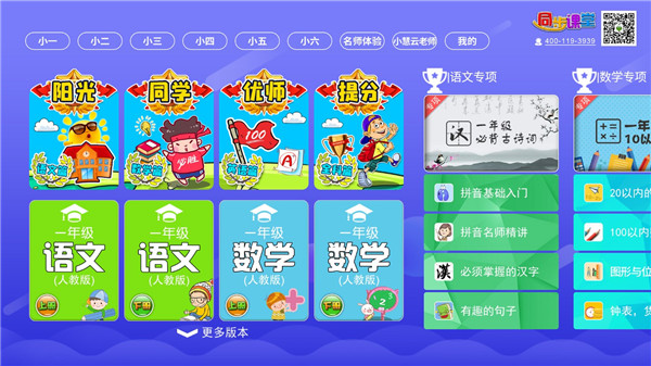 小学同步课堂