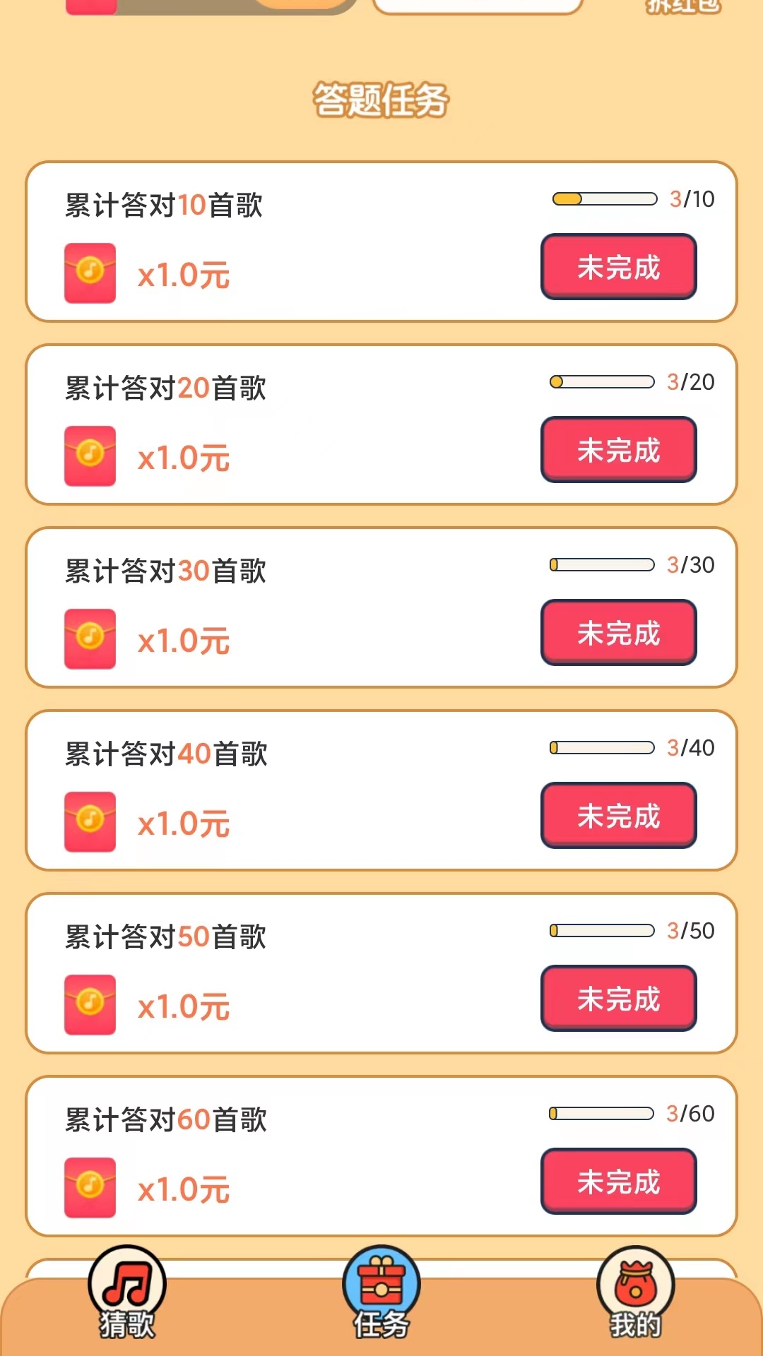 猜歌闯关赚钱