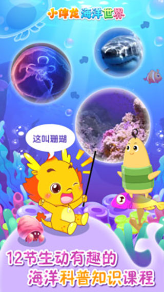 小伴龙海洋世界 小伴龙海洋世界