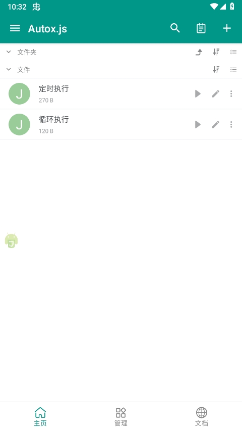 蛋仔派对乐谱自动演奏软件（Autox.js v6）