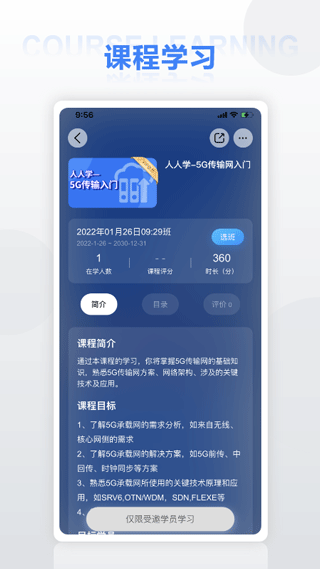华为培训app