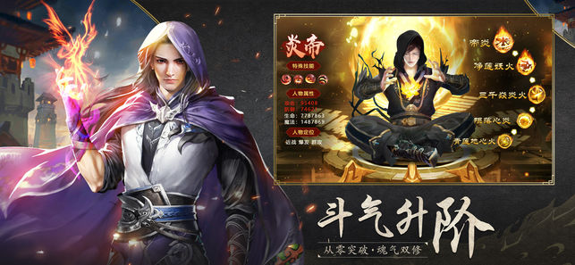 斗破之炎帝降临