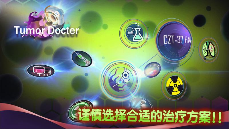 肿瘤医生 肿瘤医生