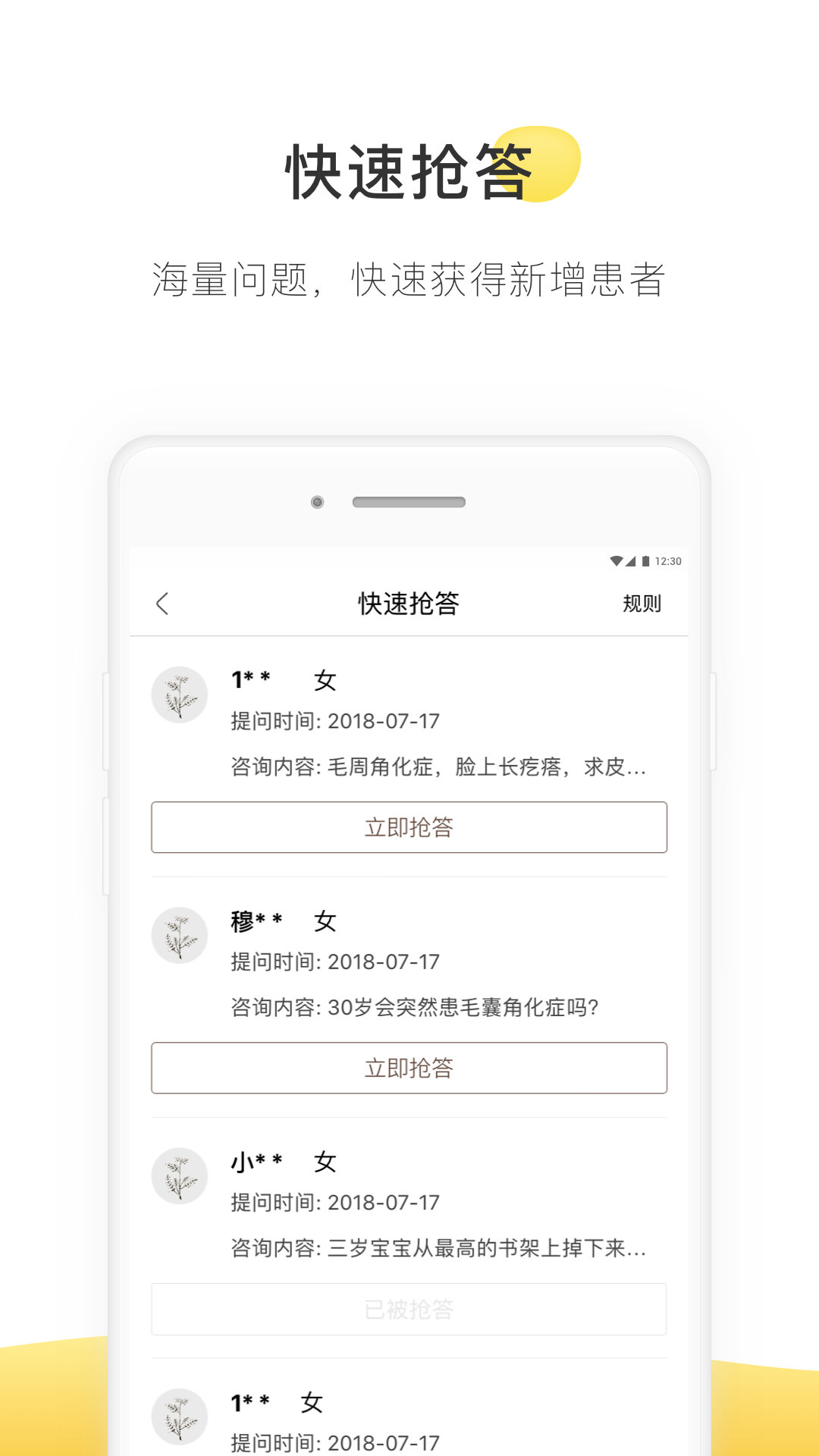 甘草医生医生端 甘草医生医生端